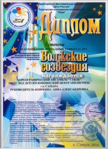 Волжские созвездия 2014 - 0002 (2)